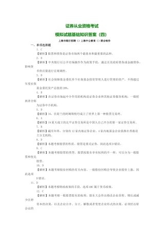 2025年证券从业资格考试