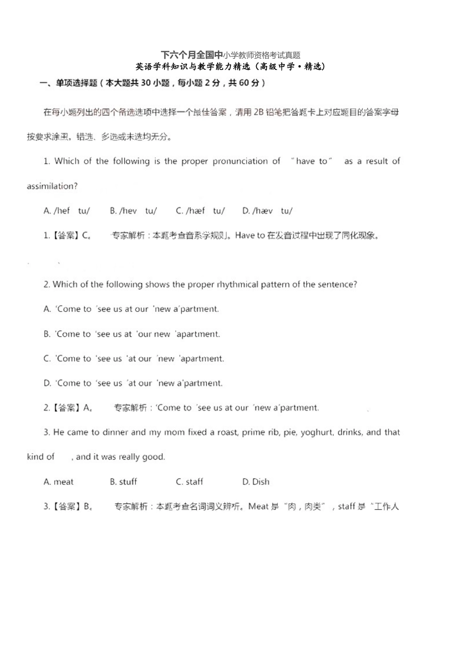 2025年下半年高级中学英语学科知识与教学能力真题及答案_第1页
