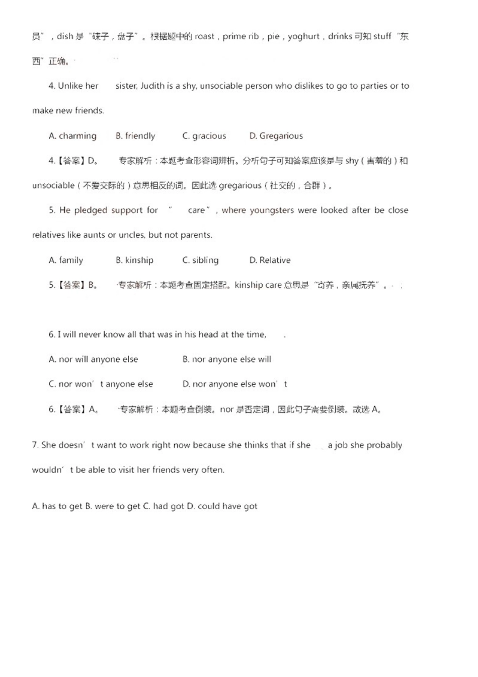2025年下半年高级中学英语学科知识与教学能力真题及答案_第2页