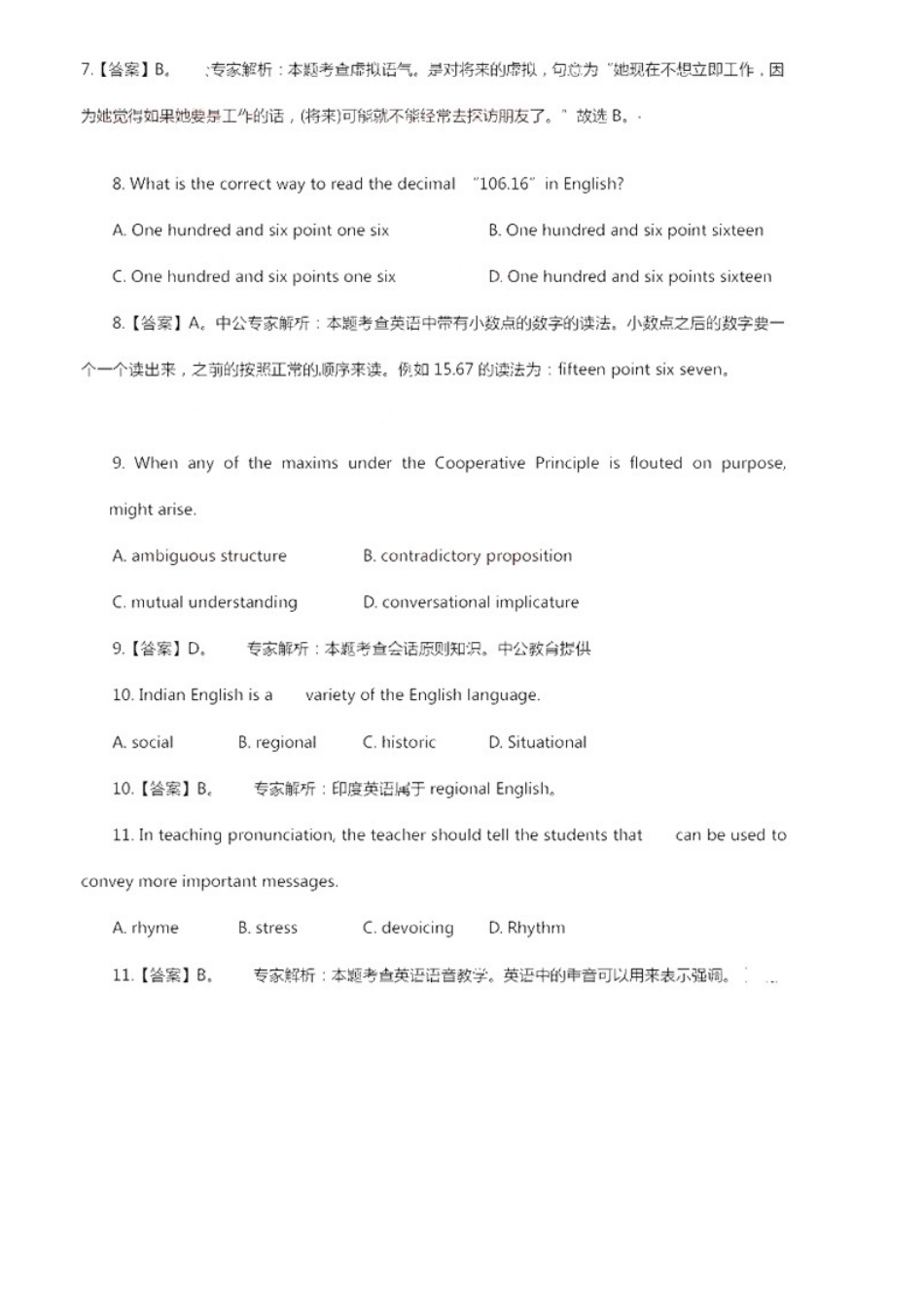 2025年下半年高级中学英语学科知识与教学能力真题及答案_第3页