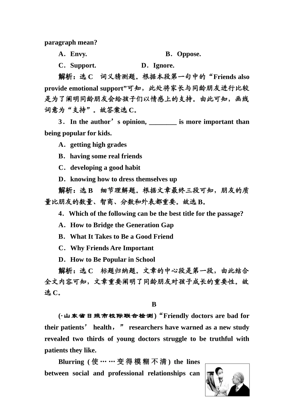 2025年高考英语知识点强化训练_第3页