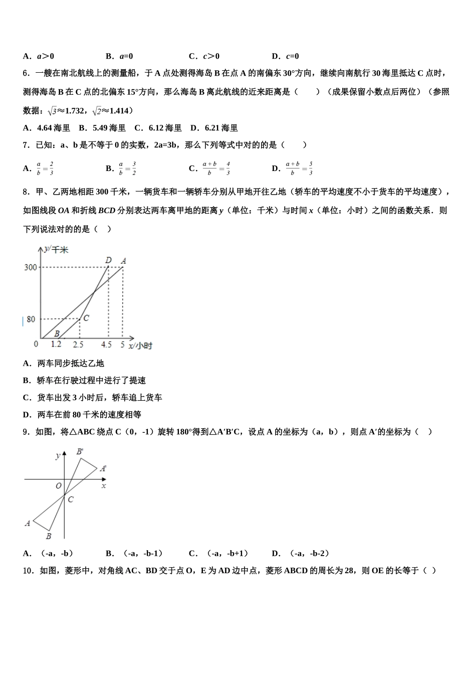 2025年安徽淮南寿县重点中学毕业升学考试模拟卷数学卷含解析_第2页