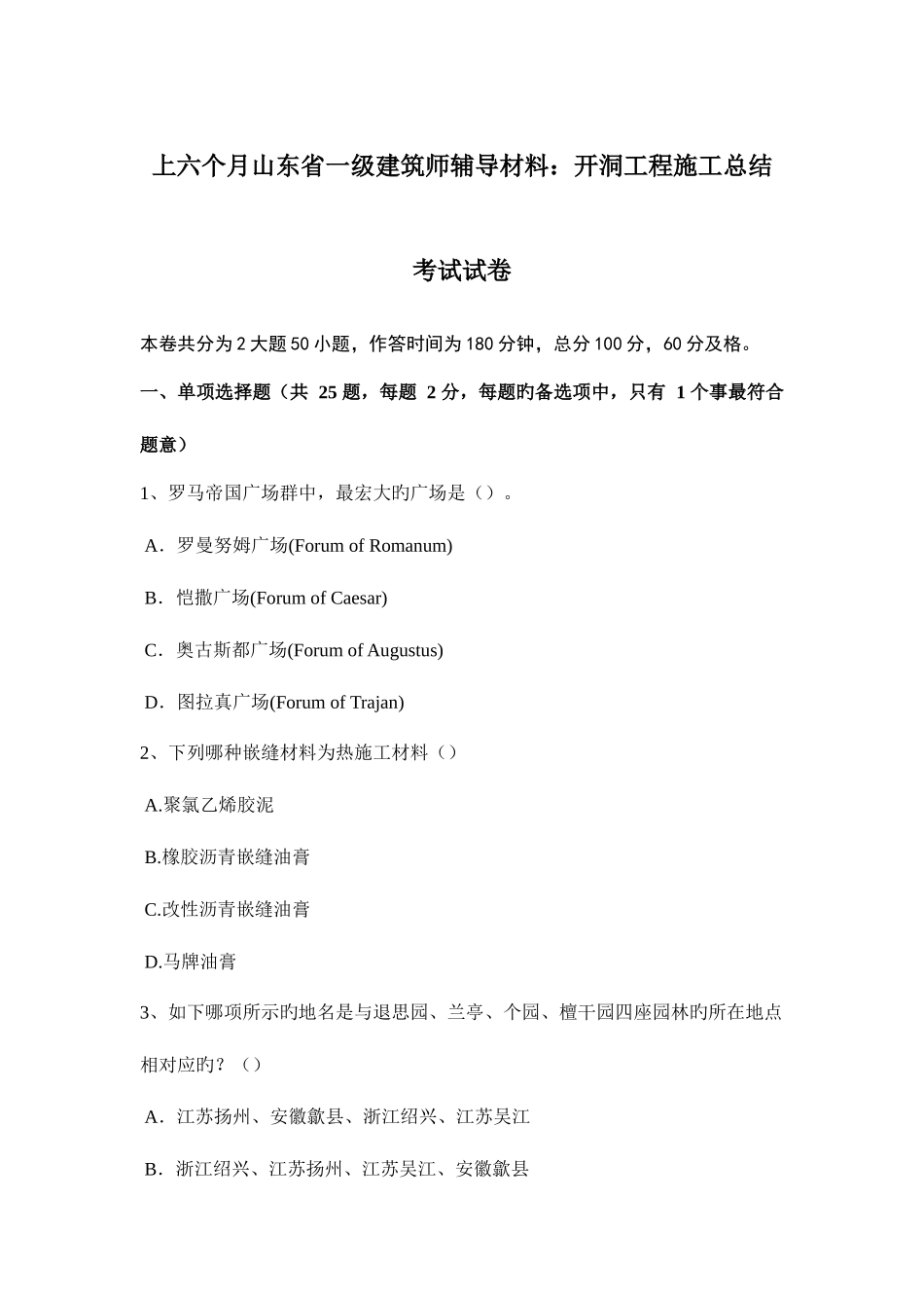 2025年上半年山东省一级建筑师辅导材料开洞工程施工总结考试试卷_第1页