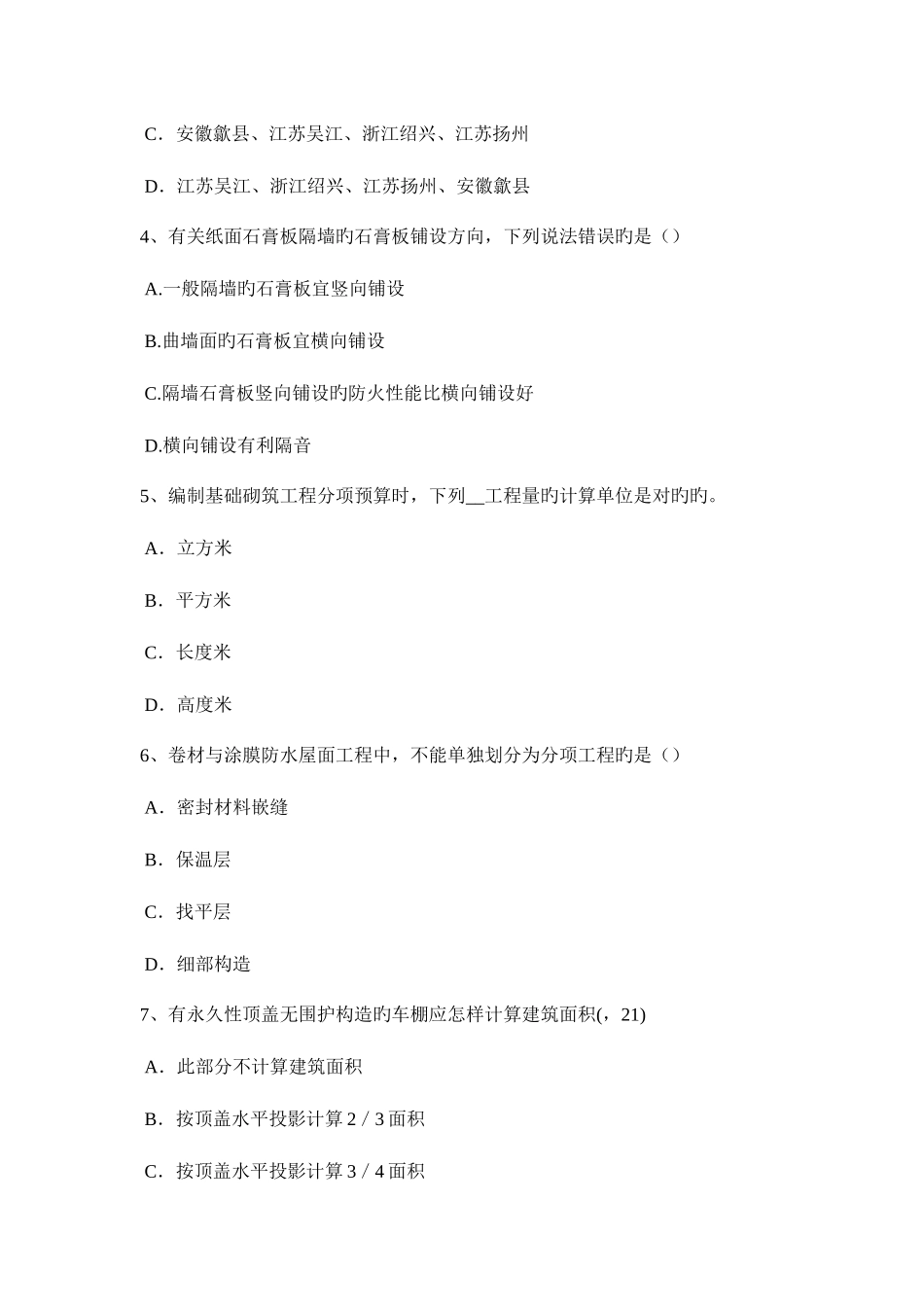2025年上半年山东省一级建筑师辅导材料开洞工程施工总结考试试卷_第2页