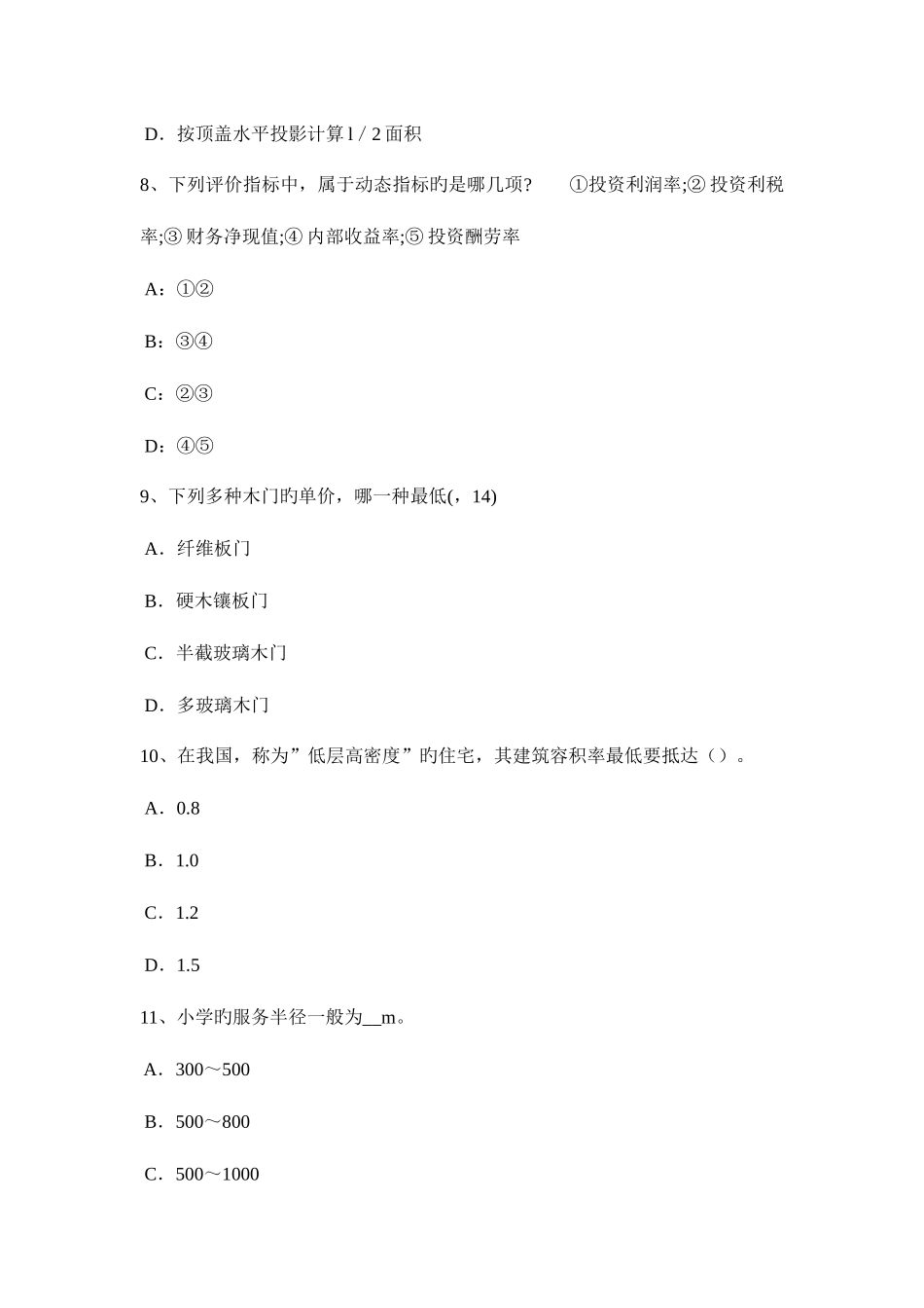 2025年上半年山东省一级建筑师辅导材料开洞工程施工总结考试试卷_第3页