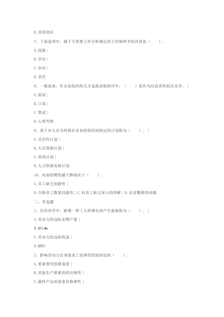 2025年人力资源师考试自测模拟及答案六_第2页