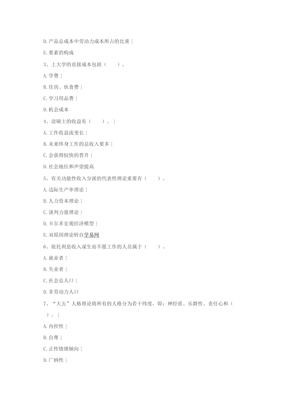 2025年人力资源师考试自测模拟及答案六_第3页