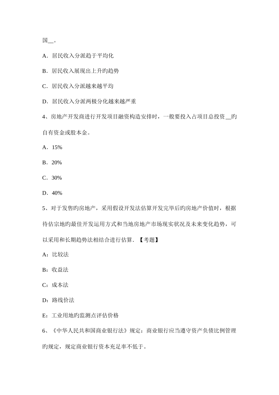 2025年上半年湖北省房地产估价师经营与管理住房市场中的消费者行为模拟试题_第2页