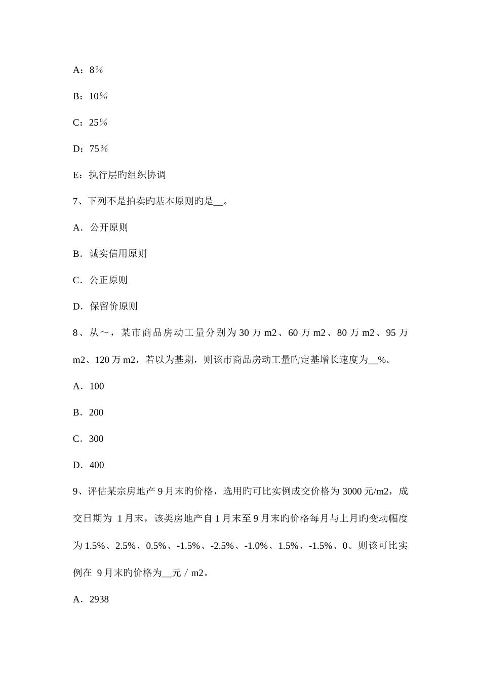 2025年上半年湖北省房地产估价师经营与管理住房市场中的消费者行为模拟试题_第3页