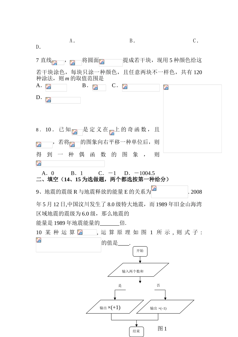 2025年高一数学下册知识点练兵检测试题_第2页