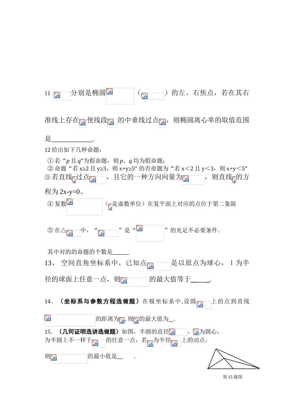 2025年高一数学下册知识点练兵检测试题_第3页