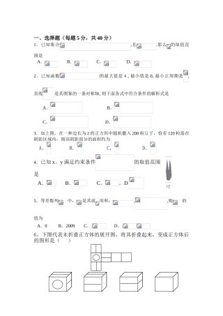 2025年高一数学下册知识点练兵检测试题