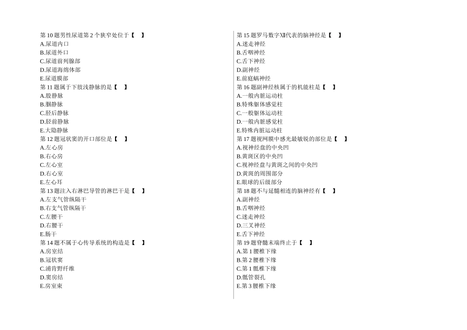 2025年全国各类成人高考专升本医学综合试卷模拟_第2页