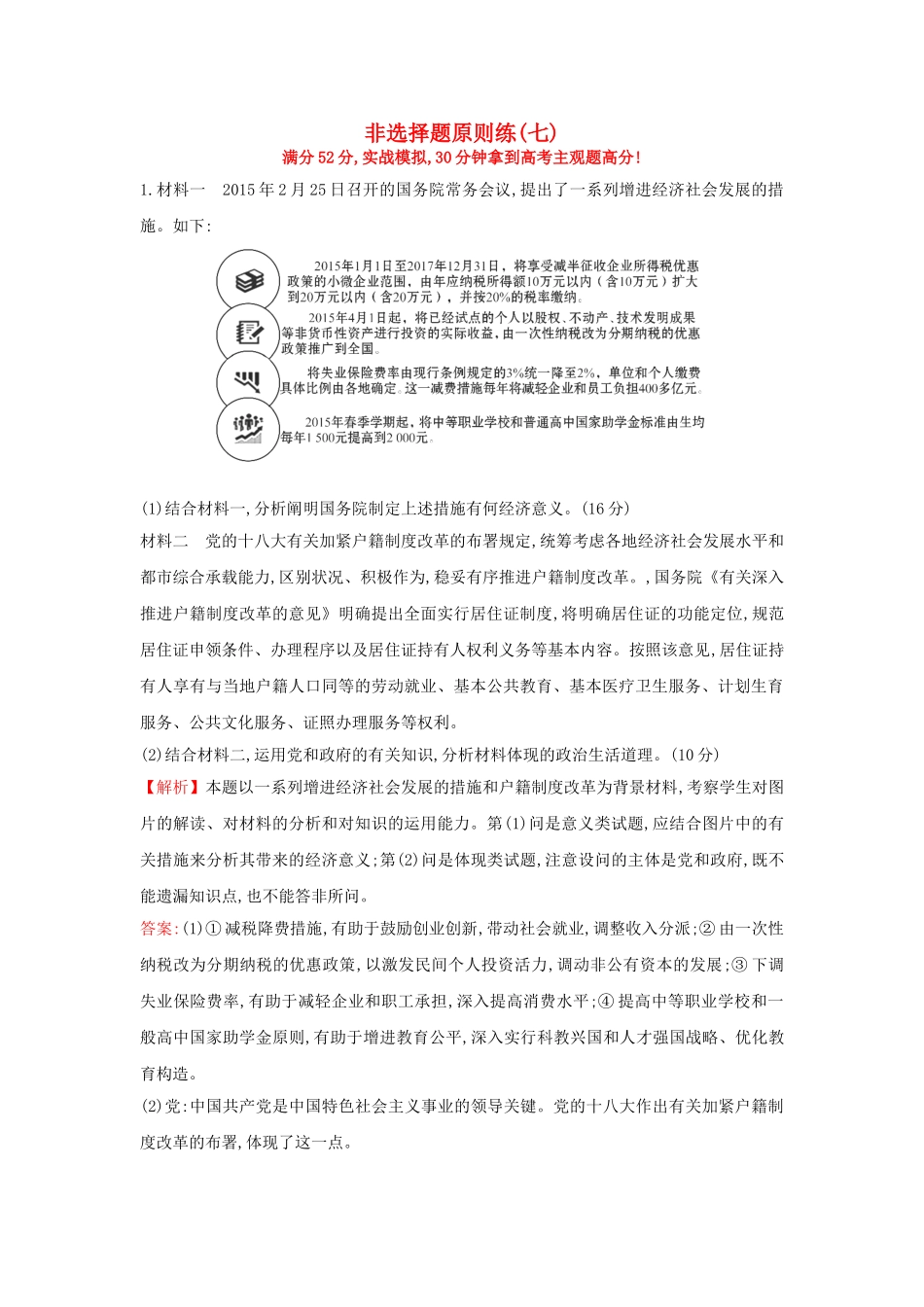 2025年高考政治第二轮考点复习专练_第1页