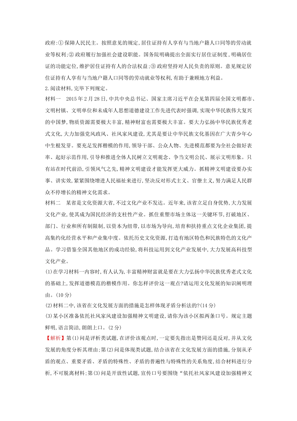 2025年高考政治第二轮考点复习专练_第2页