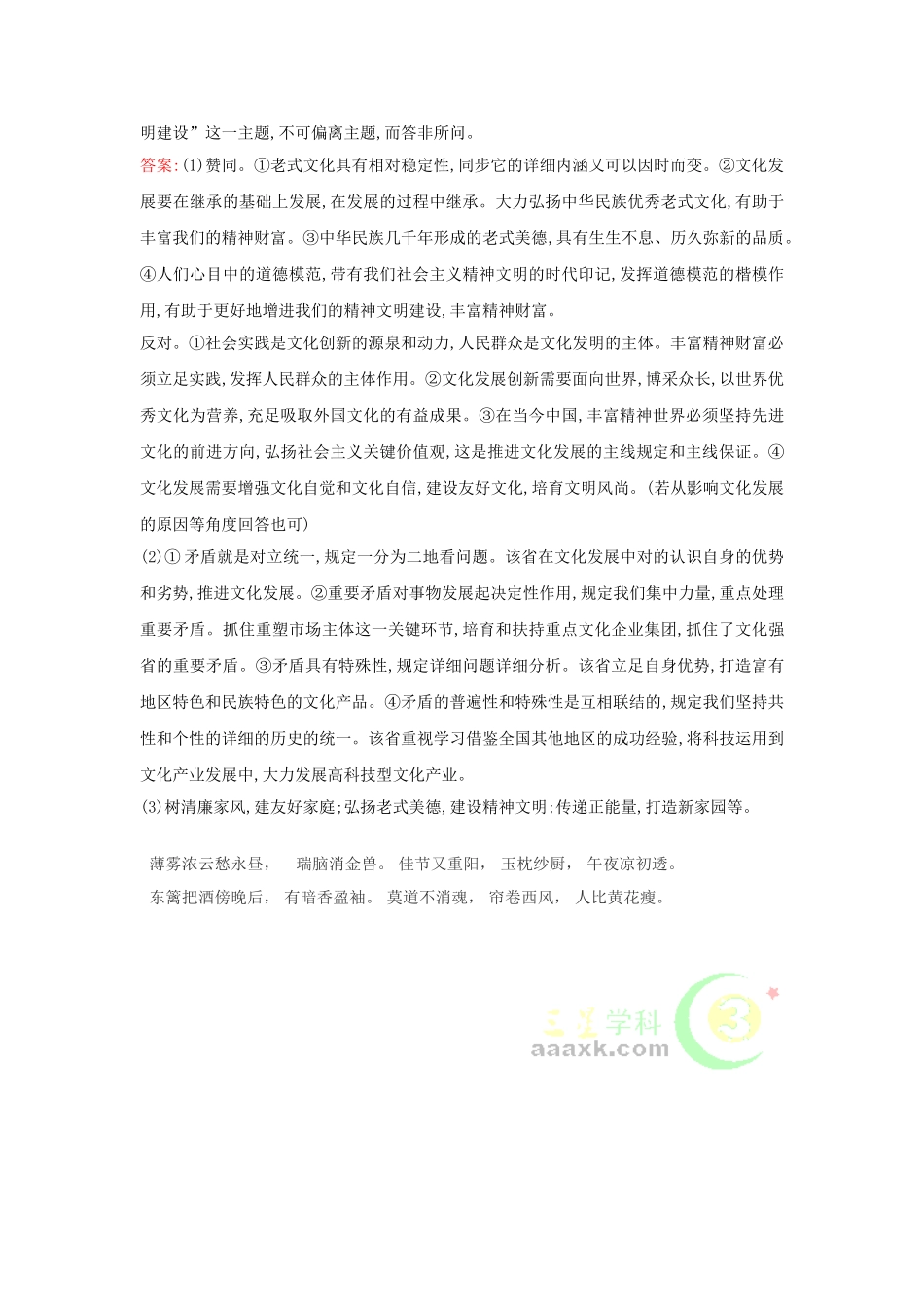 2025年高考政治第二轮考点复习专练_第3页