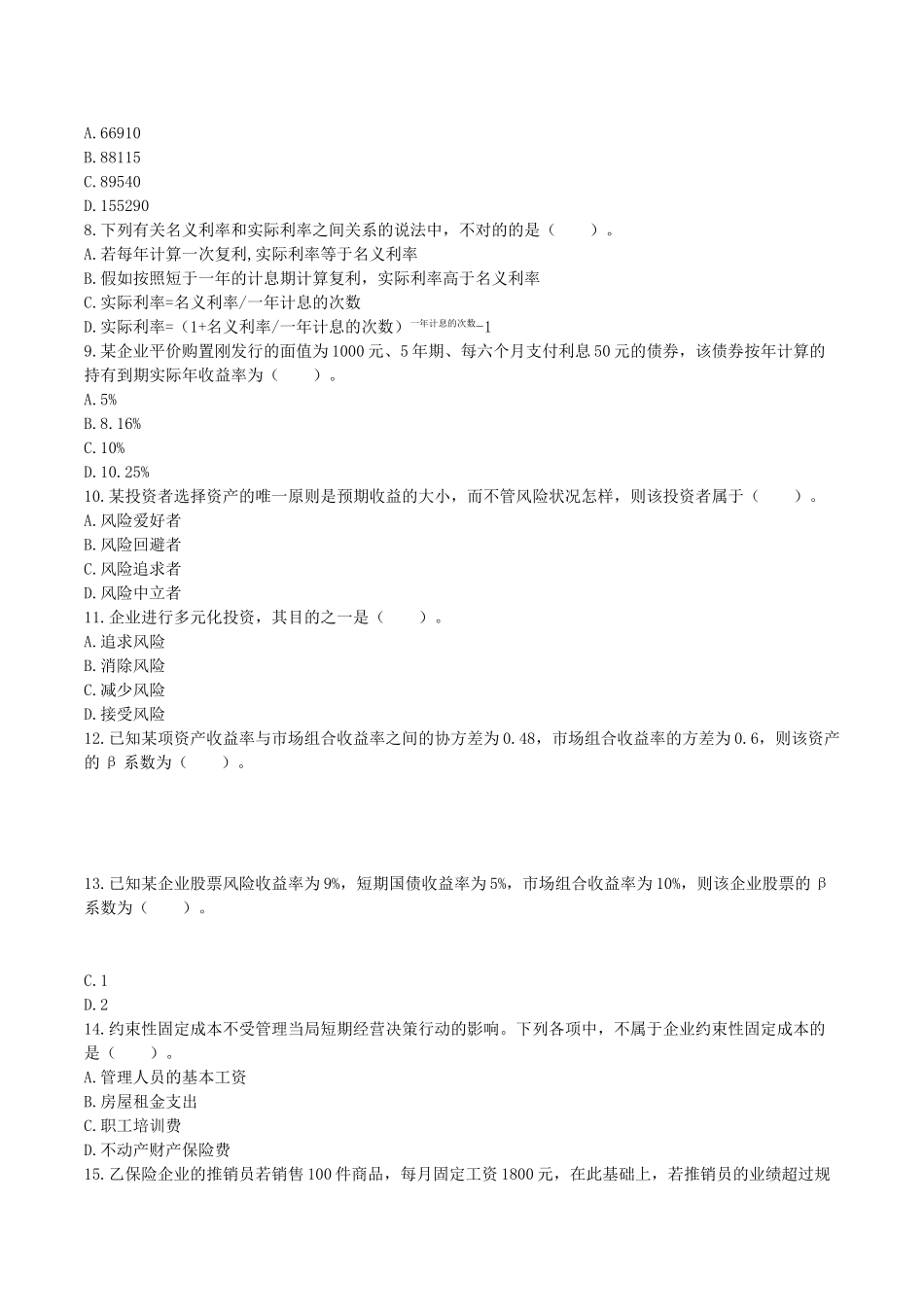 2025年会计中级职称考试财务管理第二章财务管理基础课后作业_第2页