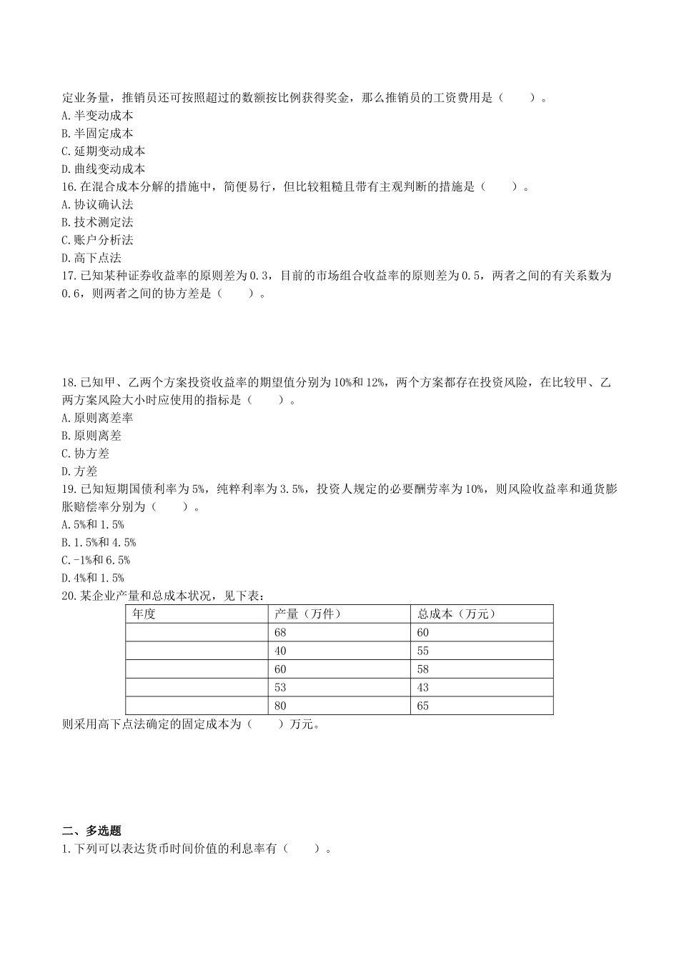 2025年会计中级职称考试财务管理第二章财务管理基础课后作业_第3页