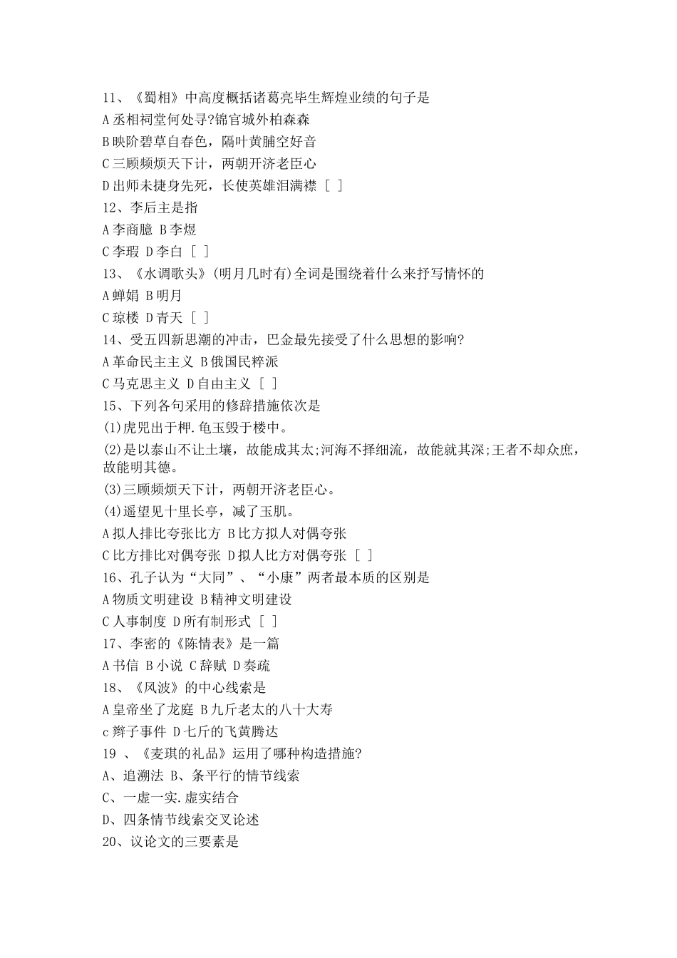 2025年成人高考语文高起点模拟题_第2页