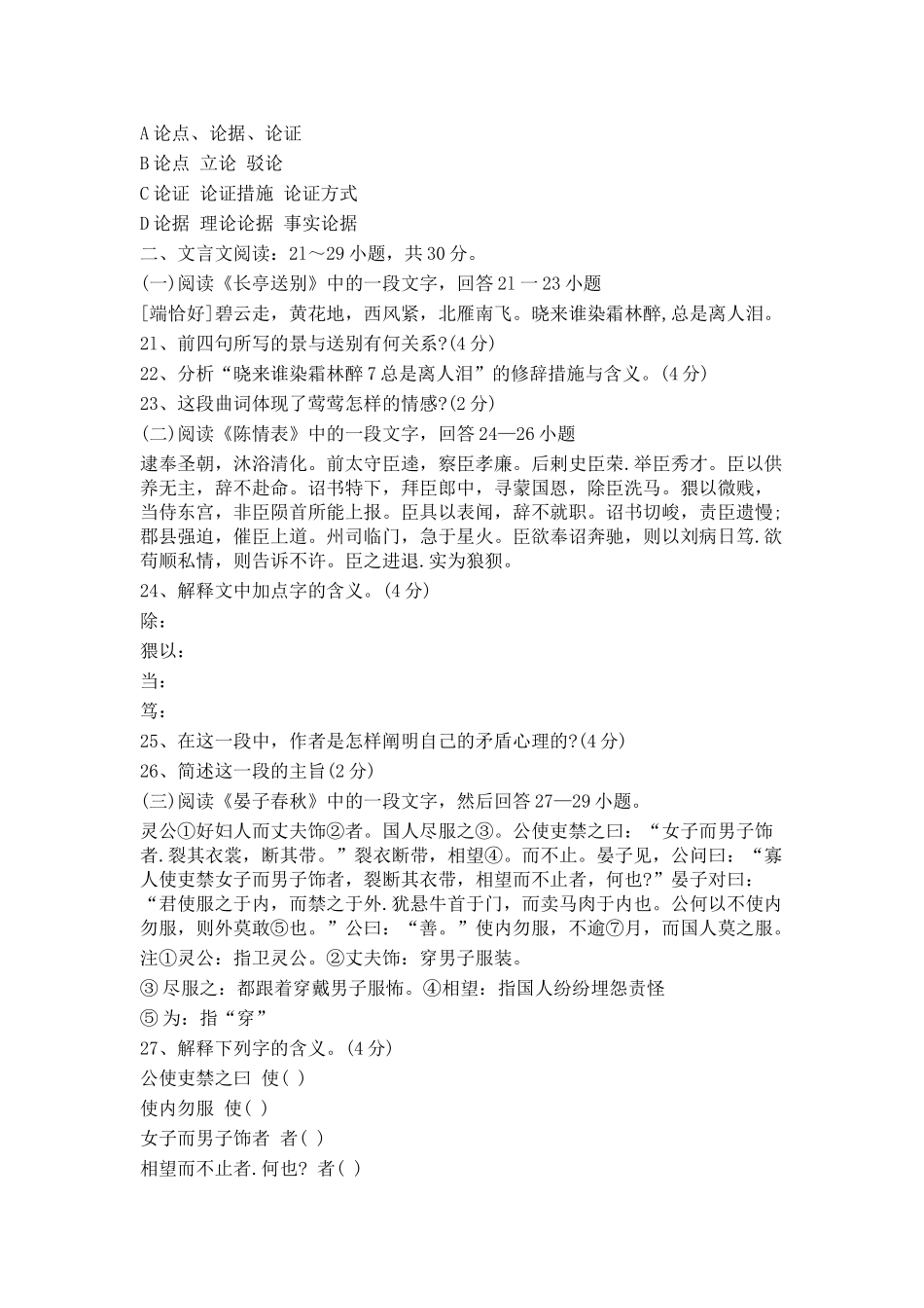 2025年成人高考语文高起点模拟题_第3页