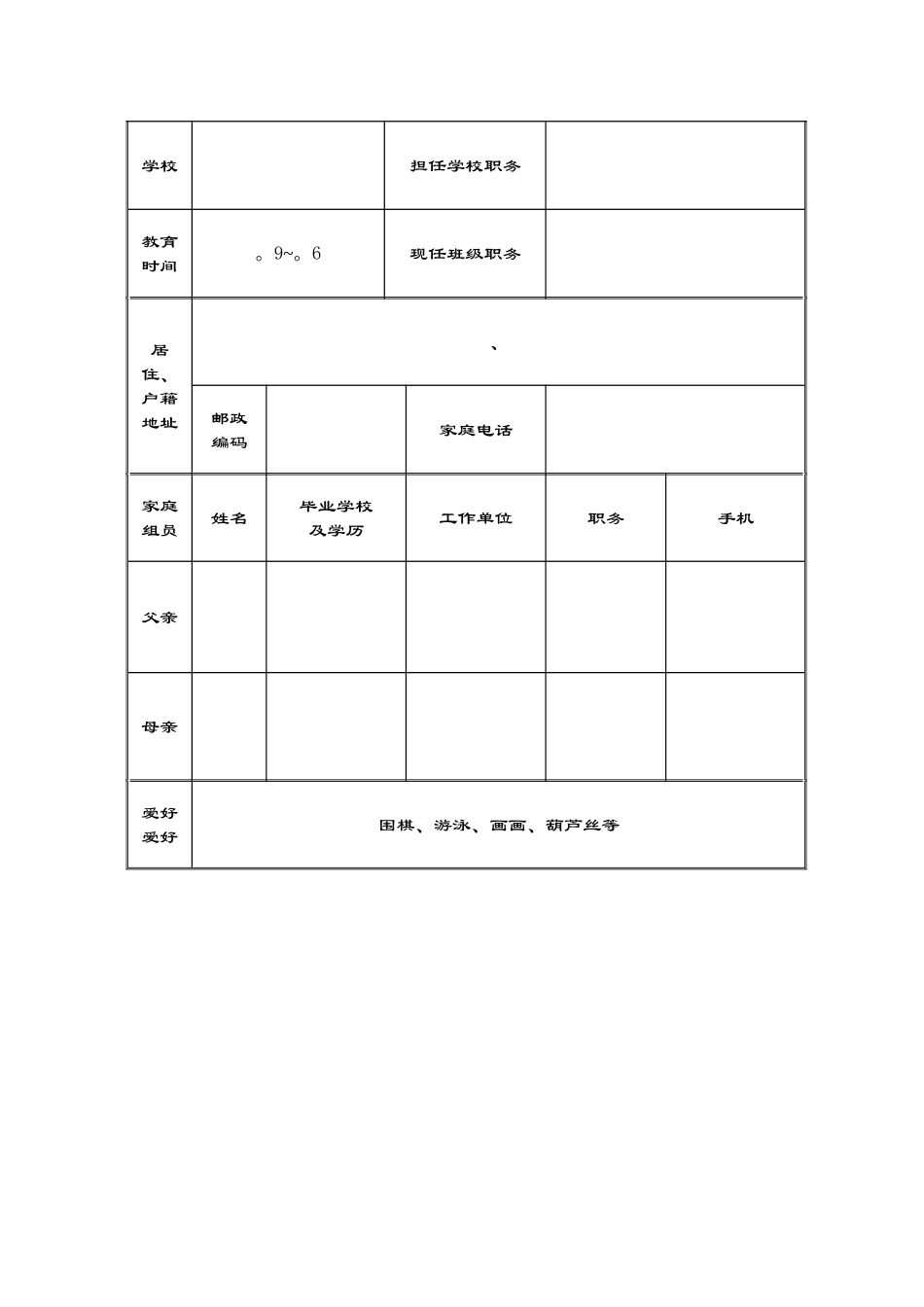 2025年小升初简历模板_第3页