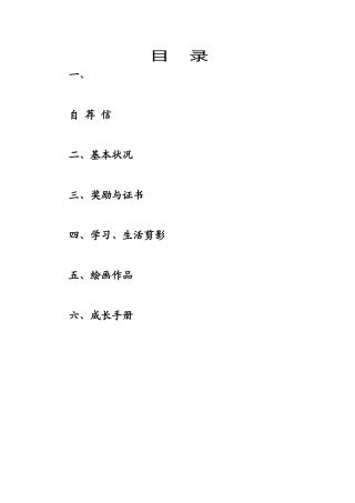 2025年小升初简历模板