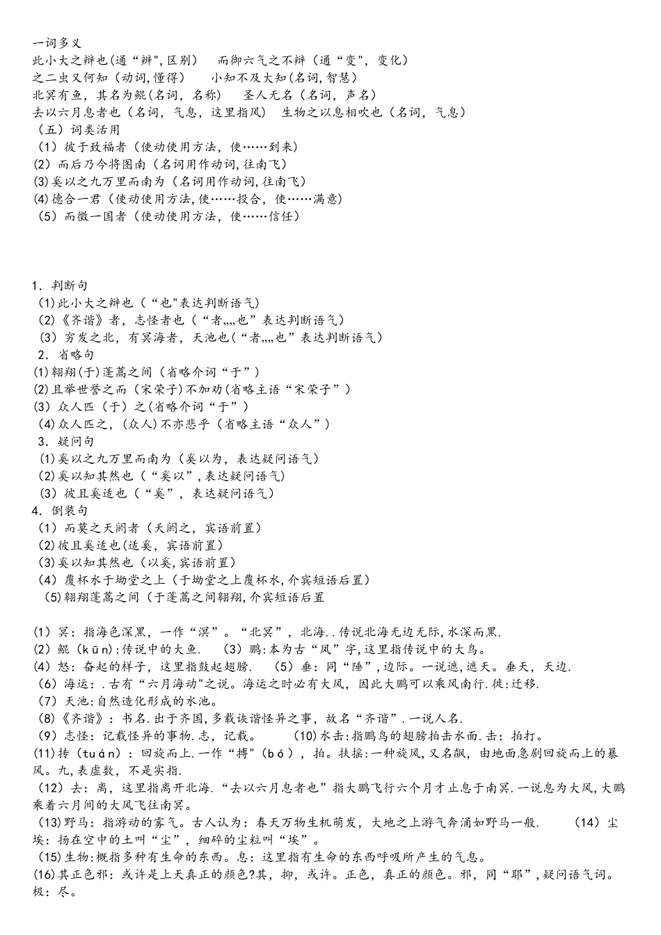 2025年逍遥游知识点总结_第2页