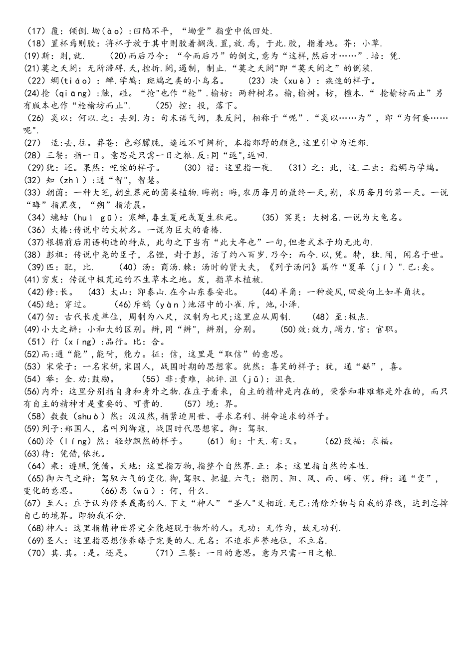 2025年逍遥游知识点总结_第3页