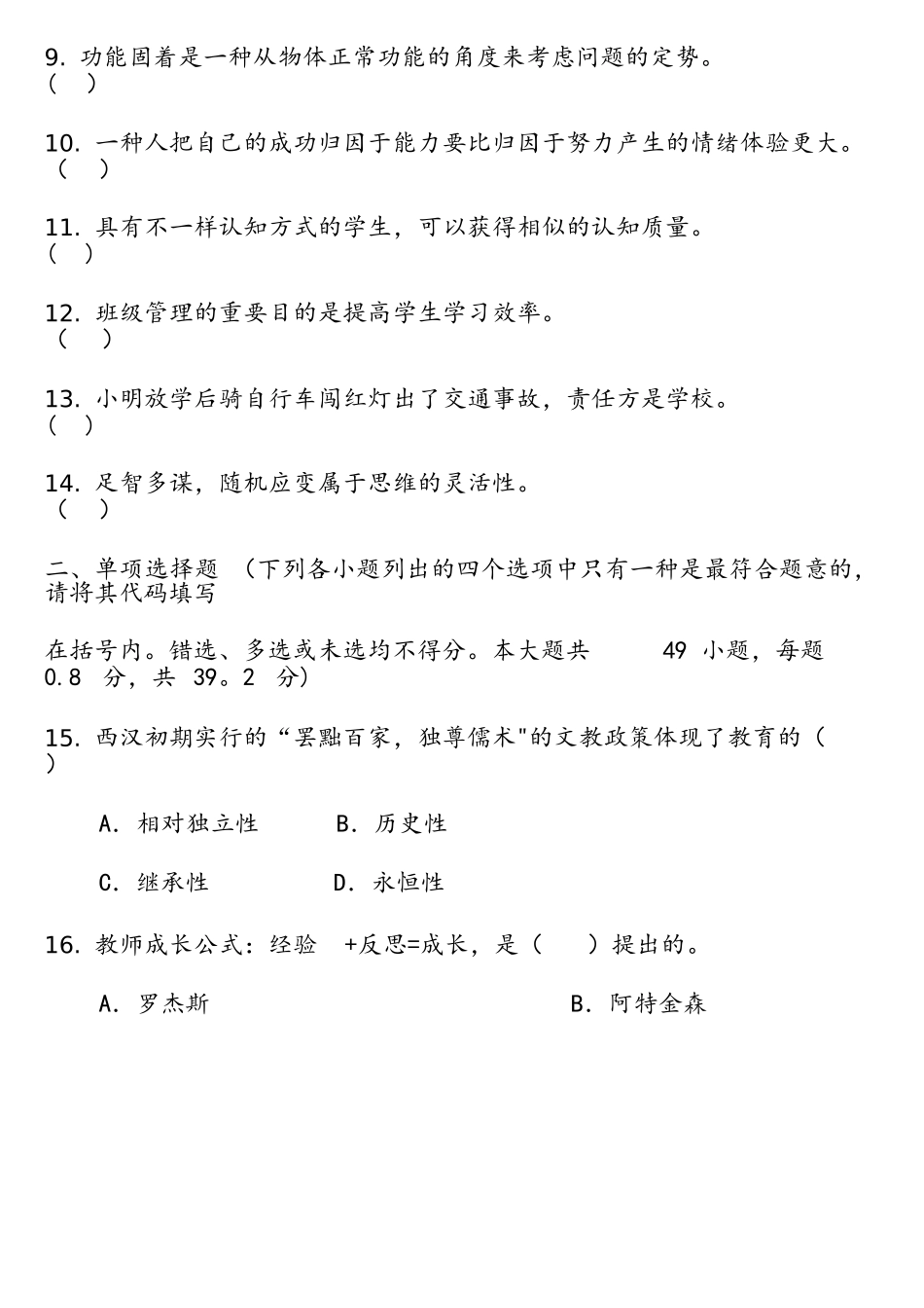 2025年河南省教师招聘考试真题_第2页