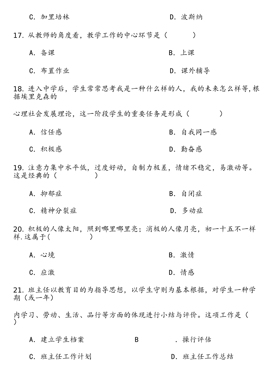 2025年河南省教师招聘考试真题_第3页