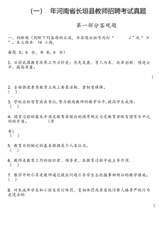 2025年河南省教师招聘考试真题