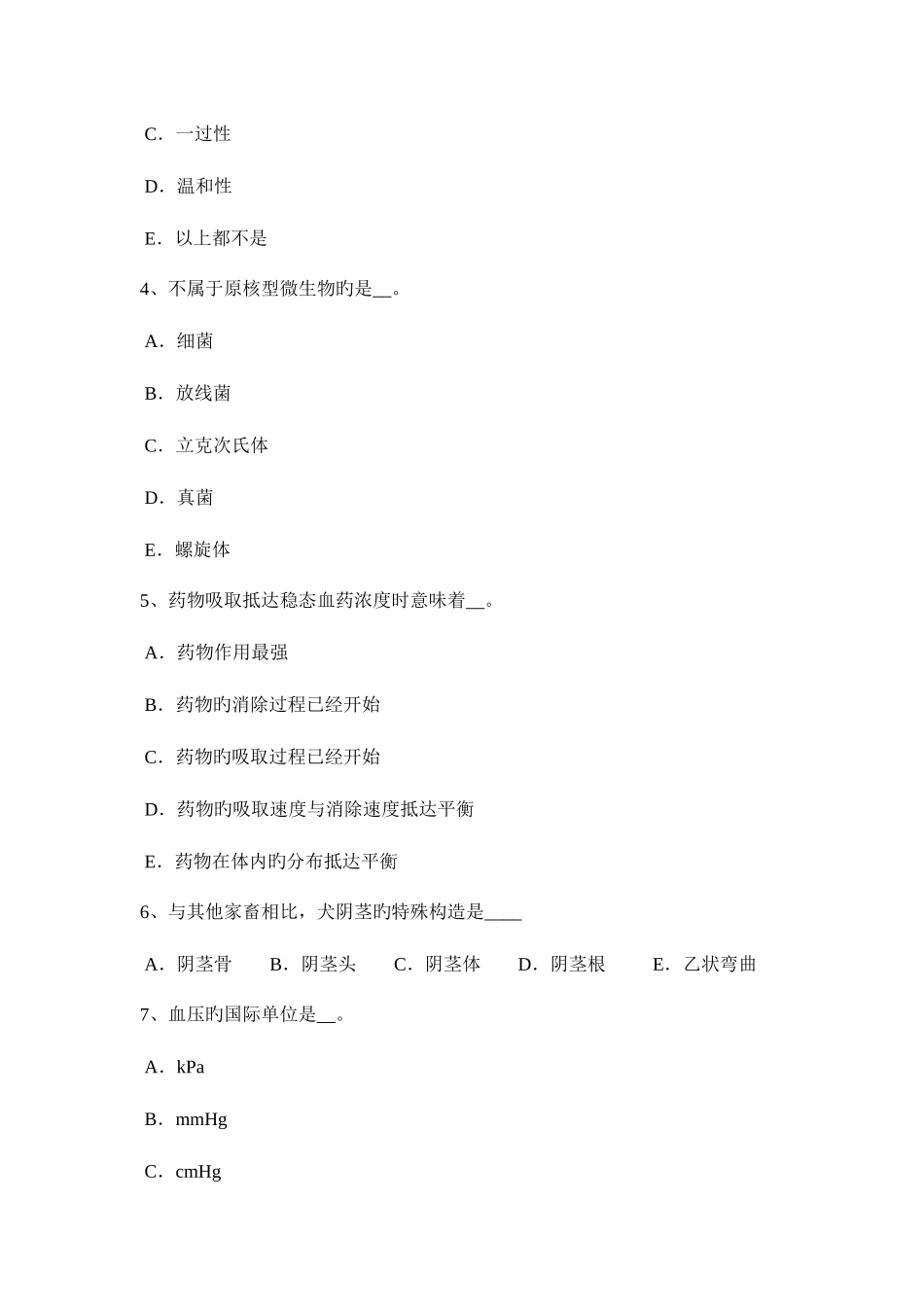 2025年上海执业兽医师试题_第2页