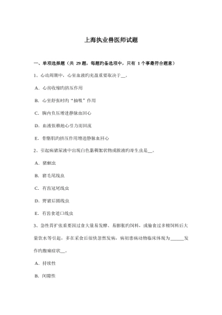 2025年上海执业兽医师试题