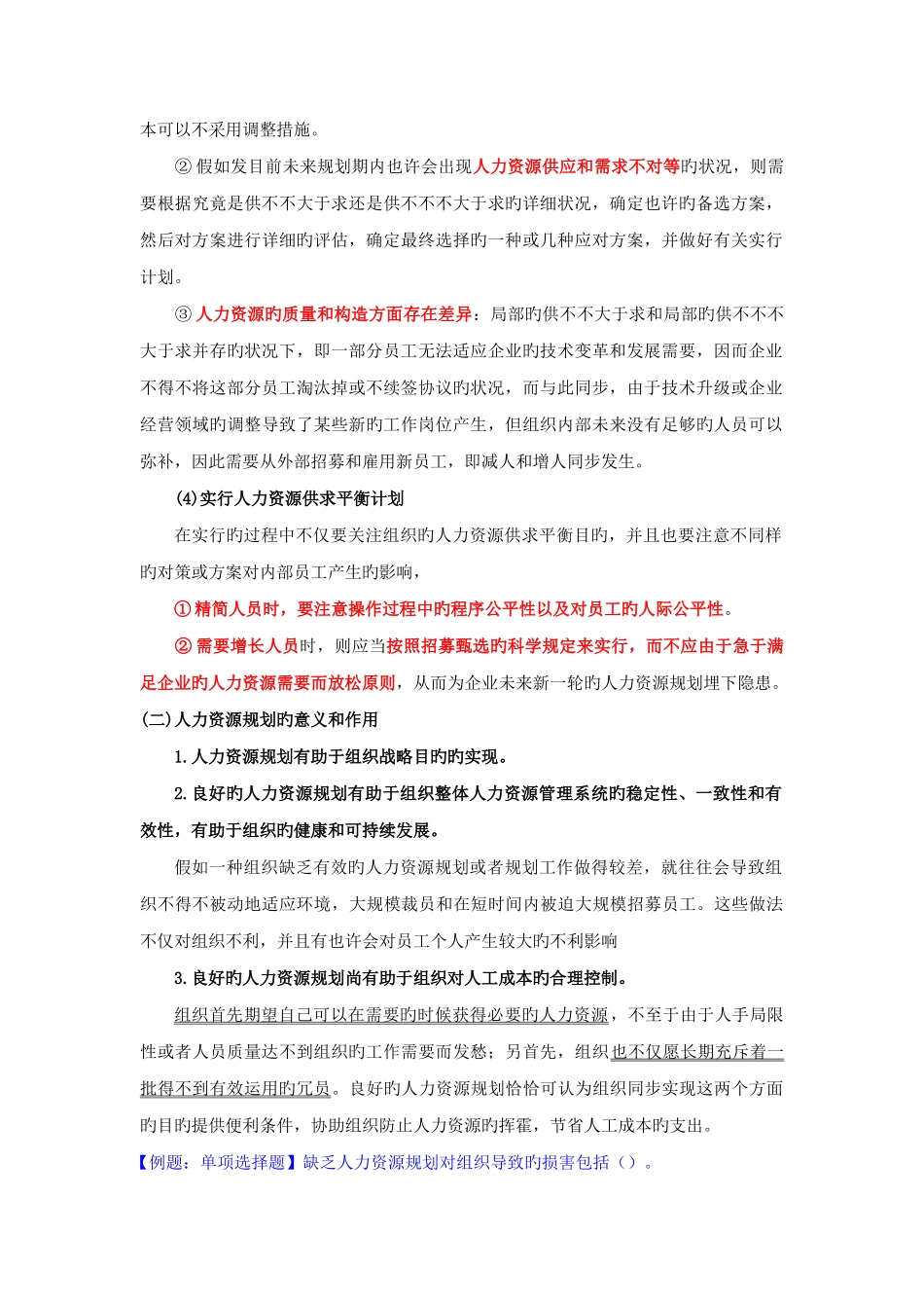 2025年中级经济师人力资源专业人力资源规划_第3页