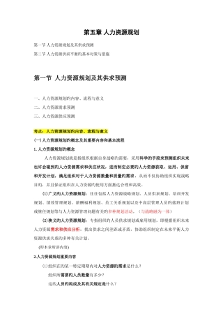 2025年中级经济师人力资源专业人力资源规划