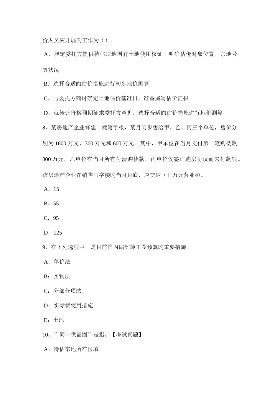 2025年上半年重庆省土地估价师管理法规城乡规划修改考试试卷_第3页