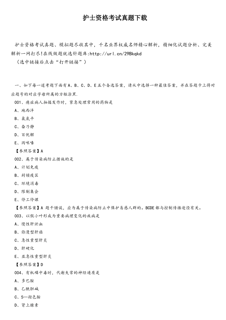2025年护士资格考试真题_第1页