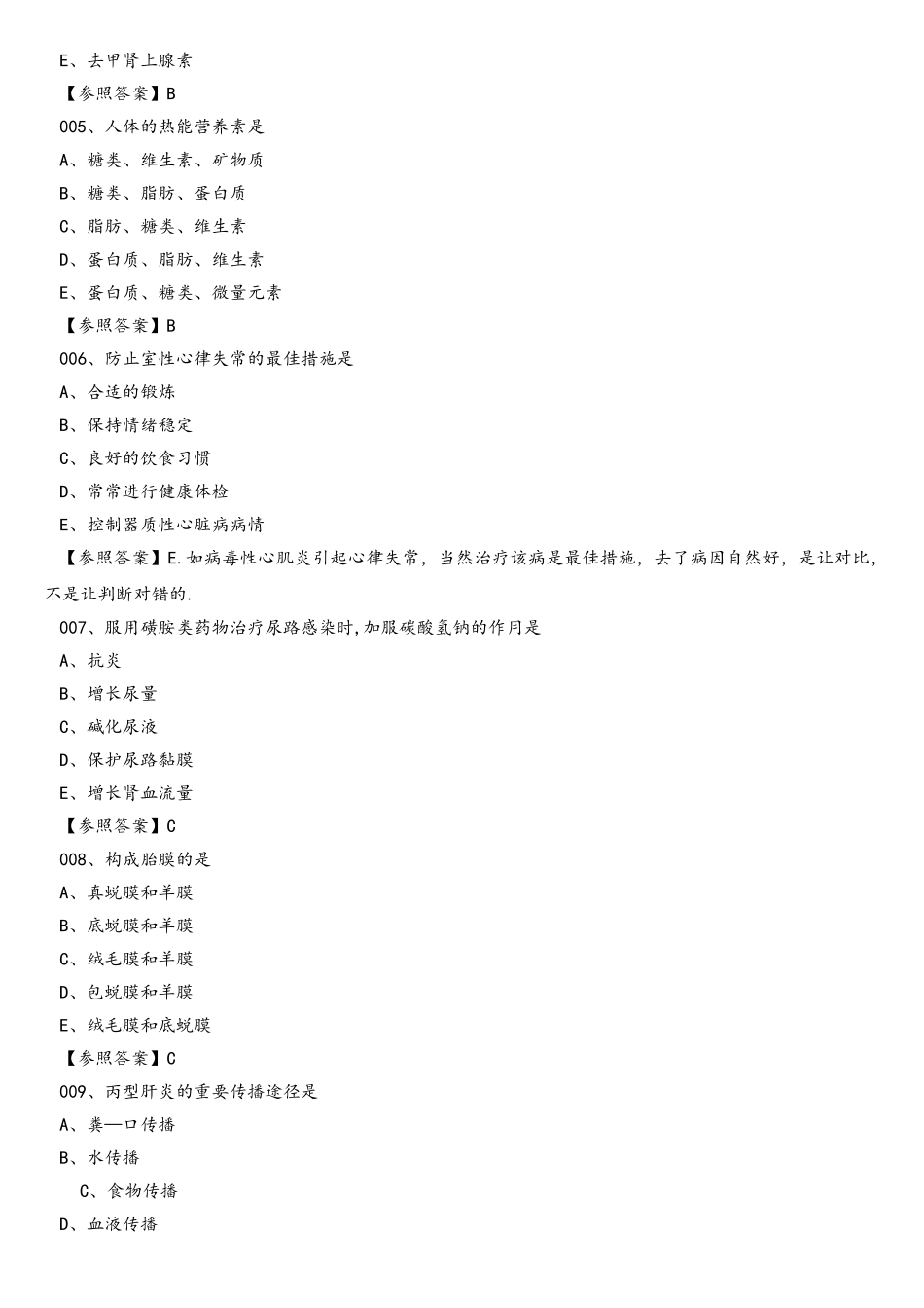 2025年护士资格考试真题_第2页