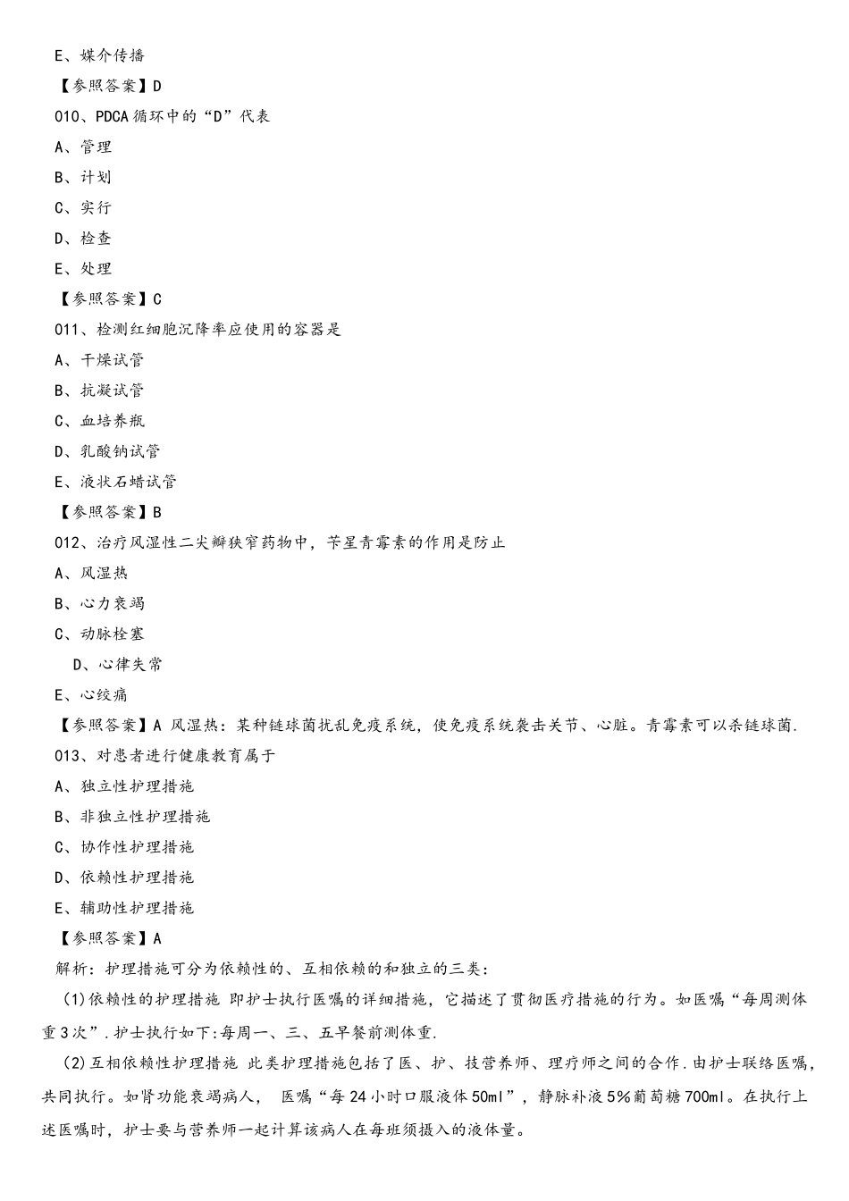 2025年护士资格考试真题_第3页