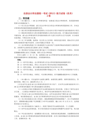 2025年注册会计师全国统一考试审计练习试卷机考