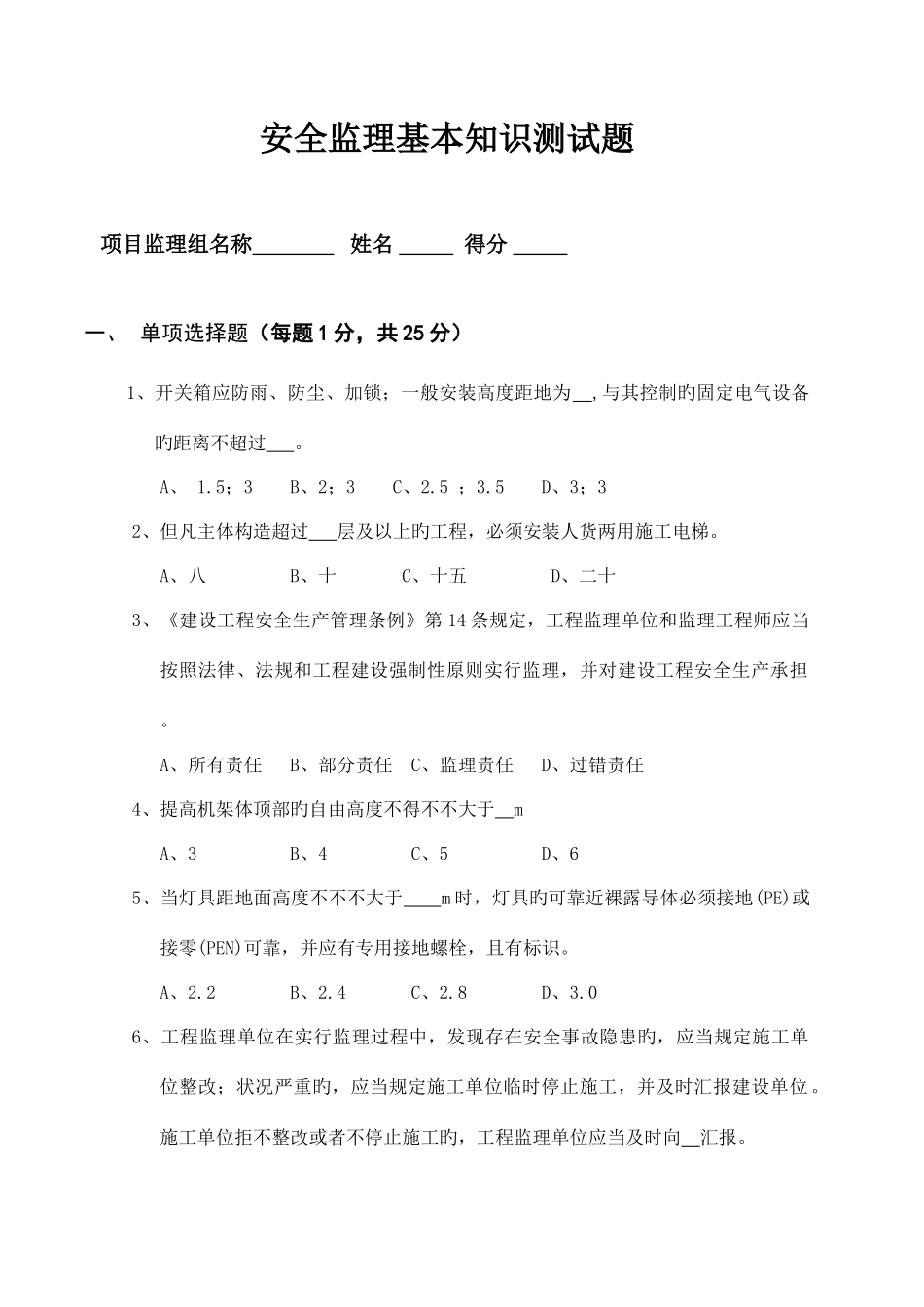 2025年上半年安全监理知识测试题_第1页