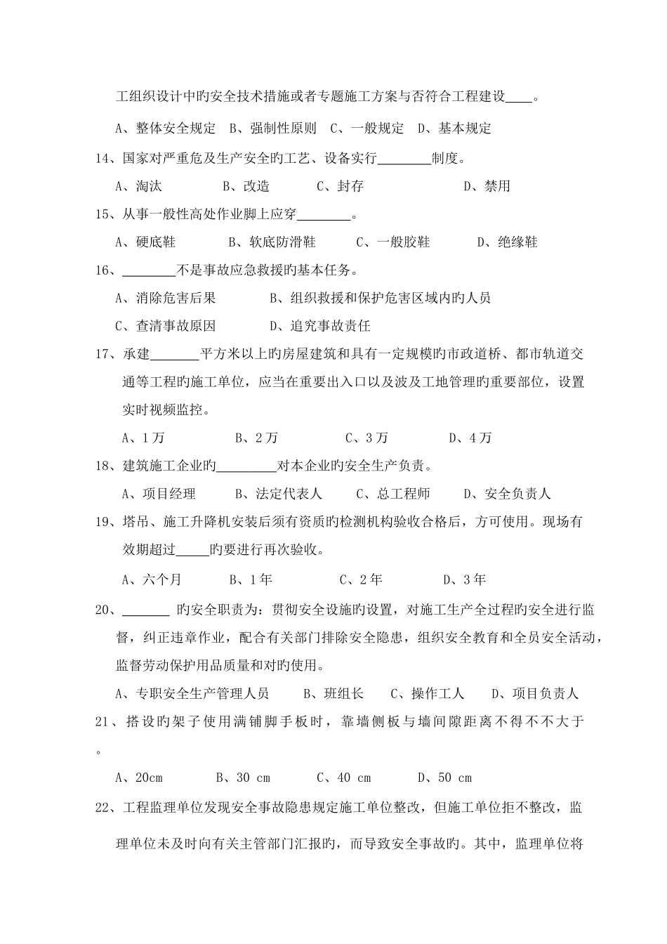 2025年上半年安全监理知识测试题_第3页