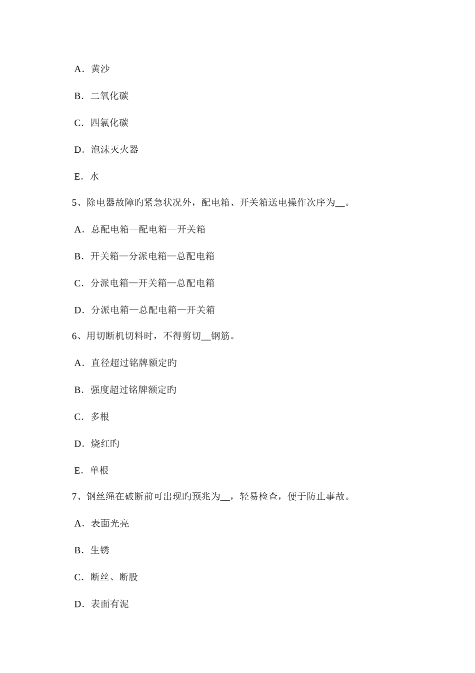 2025年云南省安全管理人员考试试题_第2页