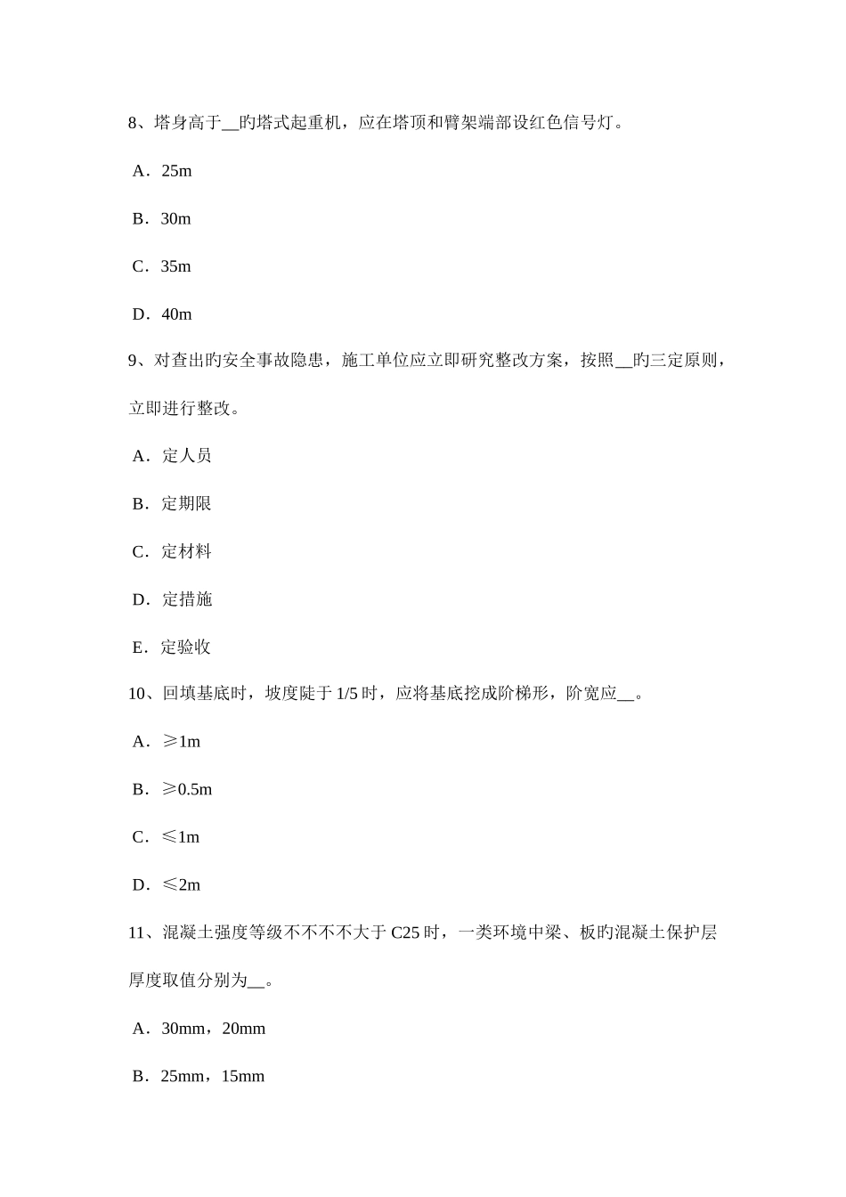 2025年云南省安全管理人员考试试题_第3页