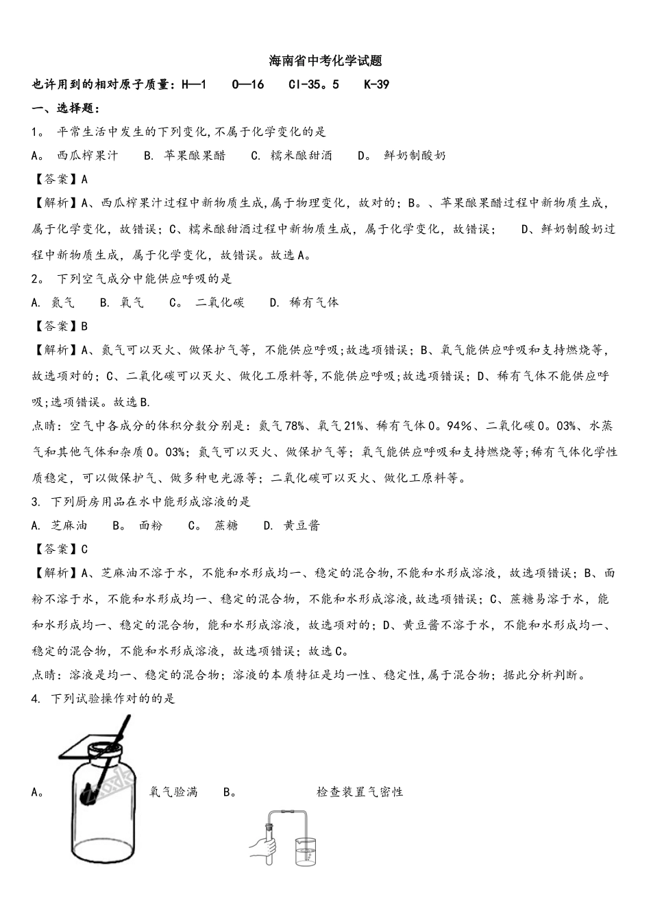 2025年海南省中考化学真题_第1页
