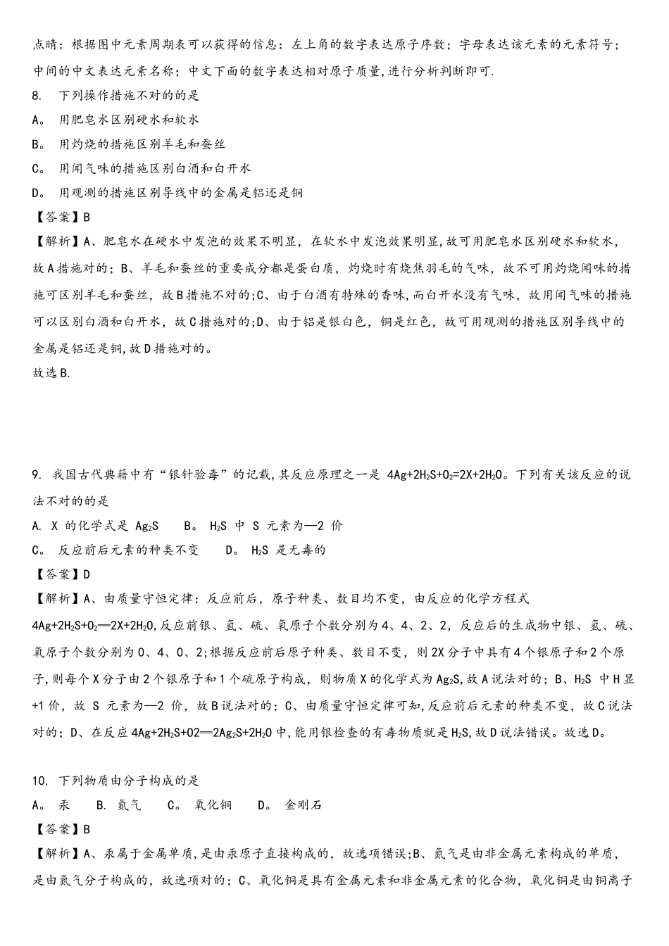 2025年海南省中考化学真题_第3页