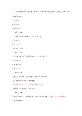 2025年东财电子商务综合实验在线作业所有题目及答案