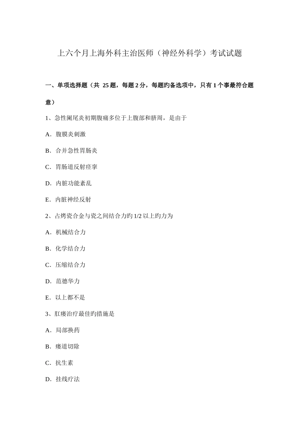 2025年上半年上海外科主治医师神经外科学考试试题_第1页