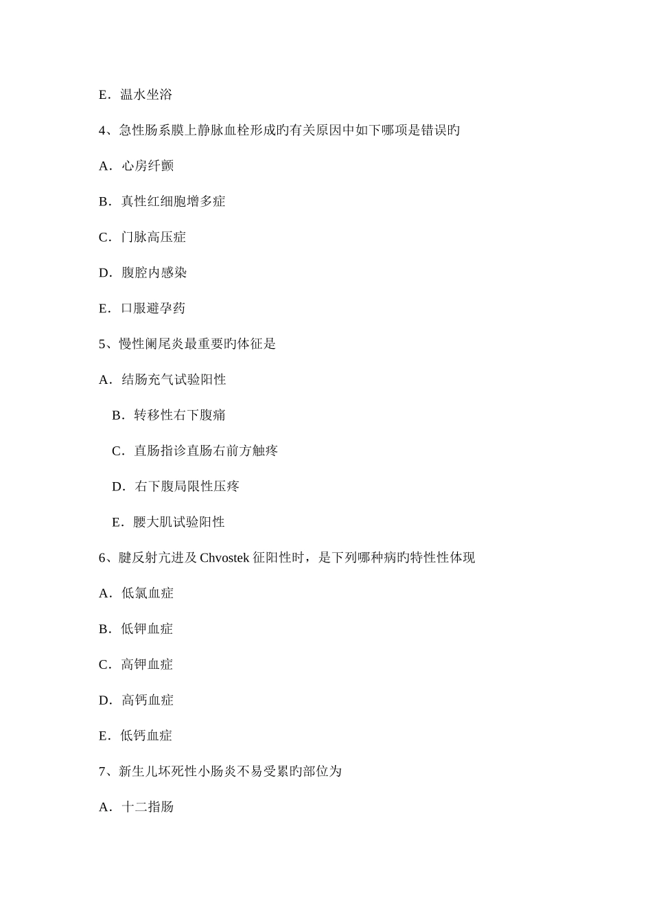 2025年上半年上海外科主治医师神经外科学考试试题_第2页