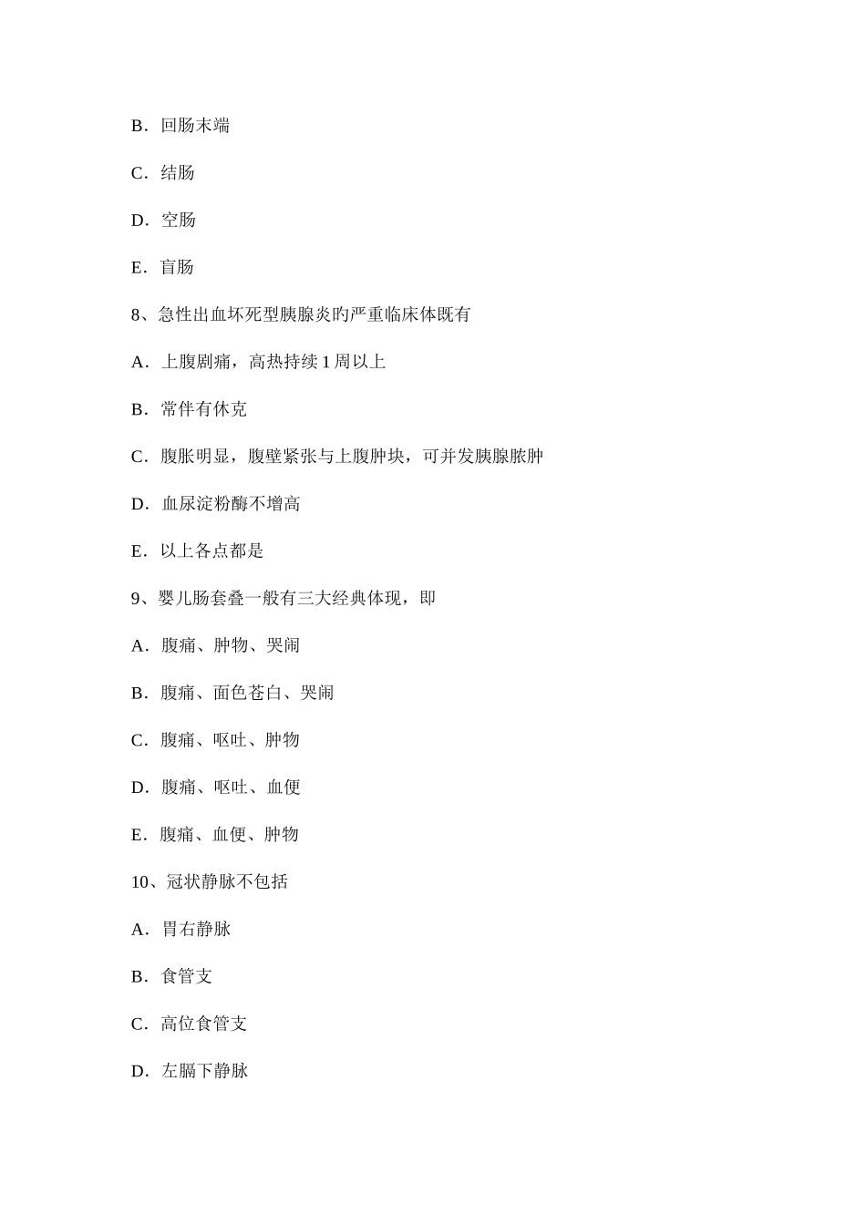 2025年上半年上海外科主治医师神经外科学考试试题_第3页